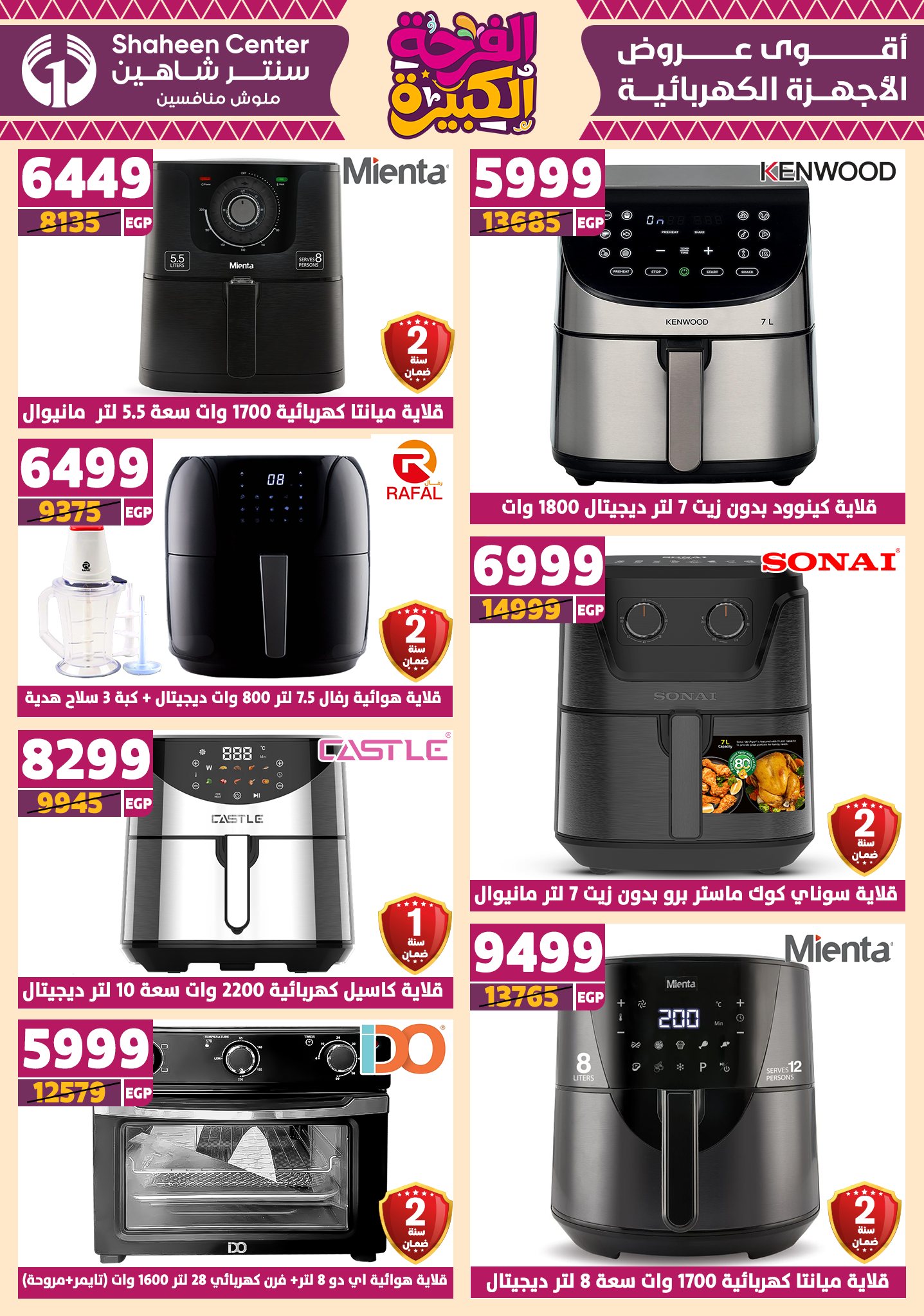 shaheen-center offers from 10jul to 3jun 2025 عروض سنتر شاهين من 10 يوليو حتى 3 يونيو 2025 صفحة رقم 120